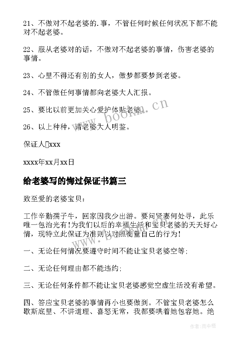 2023年给老婆写的悔过保证书(汇总5篇)