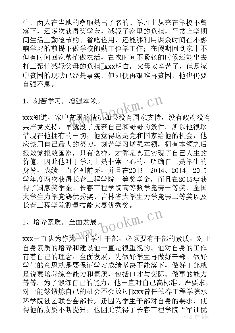 最新中国大学生自强之星感想 中国大学生自强之星自立自强事迹材料(优秀5篇)