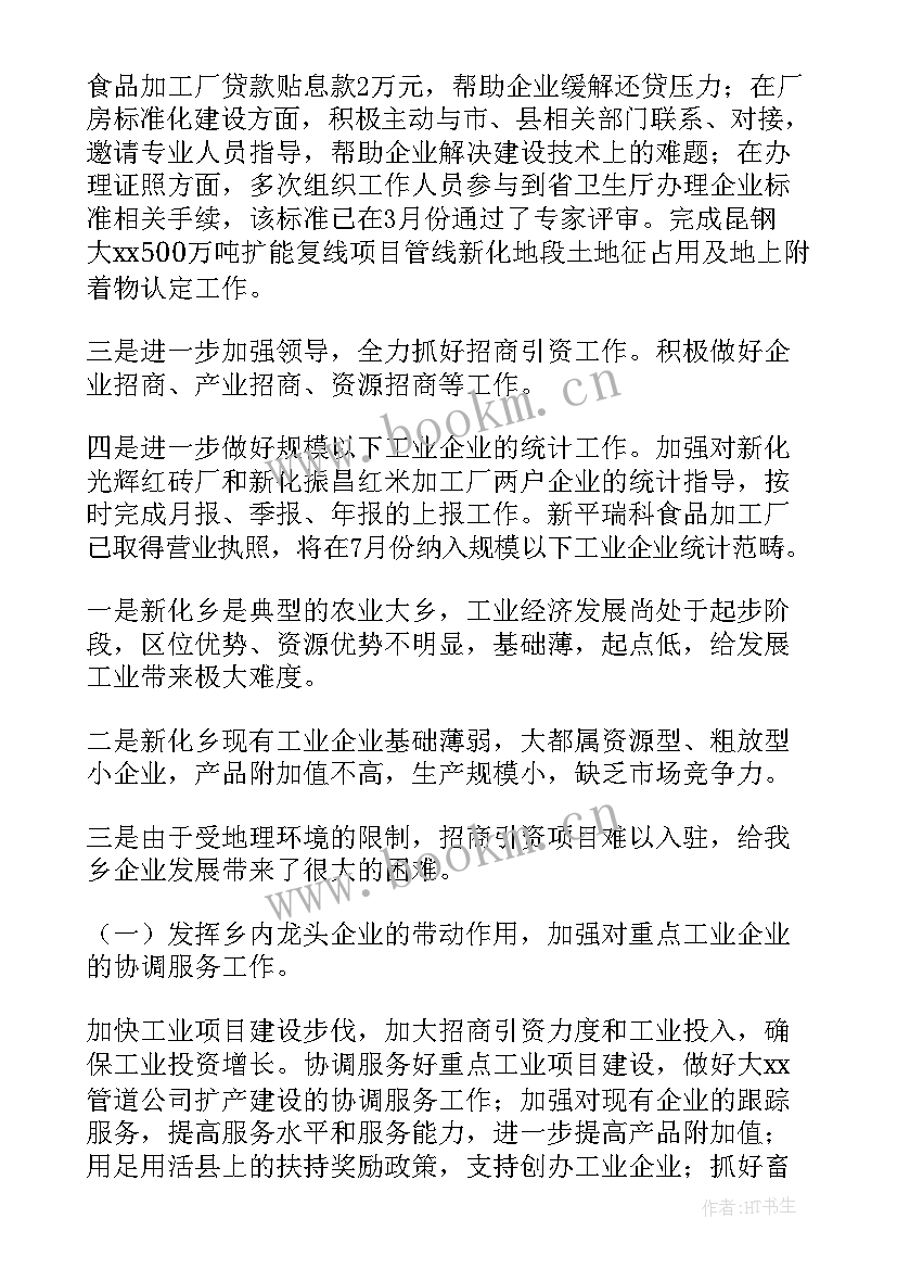 最新经济社会领域热点问题 经济社会发展调研报告(模板5篇)