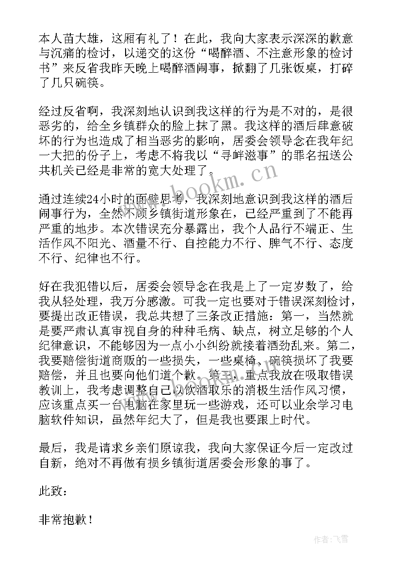 最新检讨书纪检部(优秀9篇)