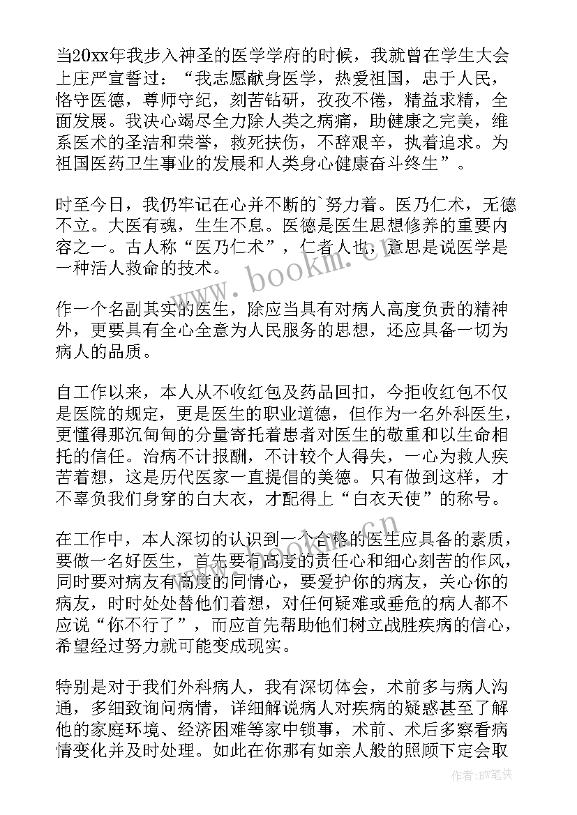 外科医生述职报告范例 外科医生述职报告(大全10篇)