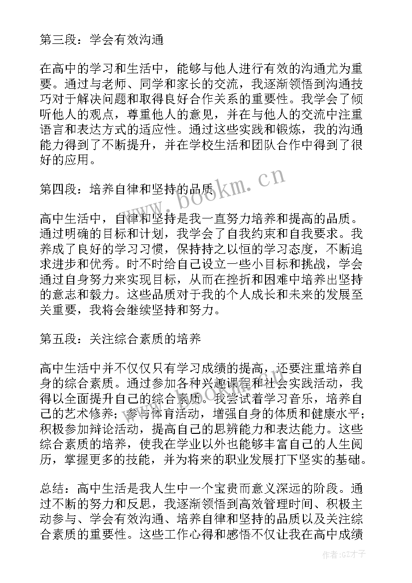 最新高中教育工作的个人心得体会 个人工作心得体会感悟高中(实用9篇)