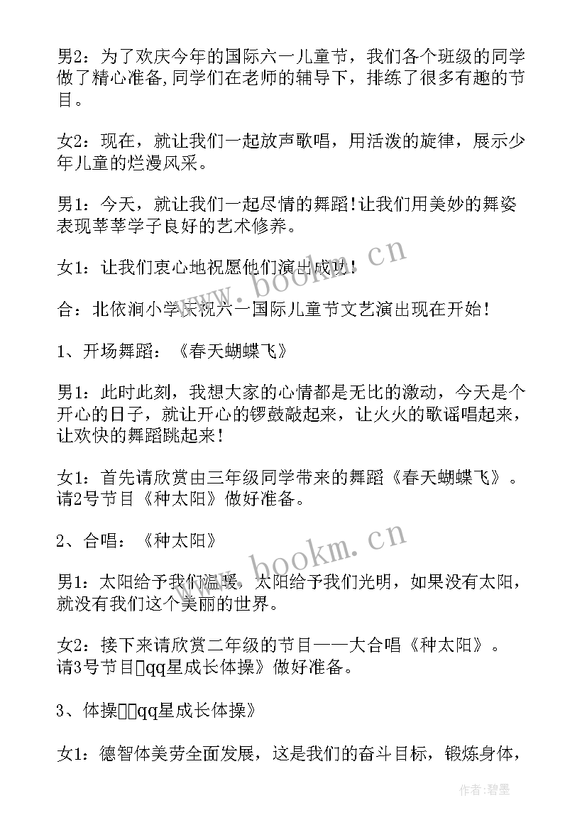 最新五一庆祝主持词 六一节目主持词(优质5篇)