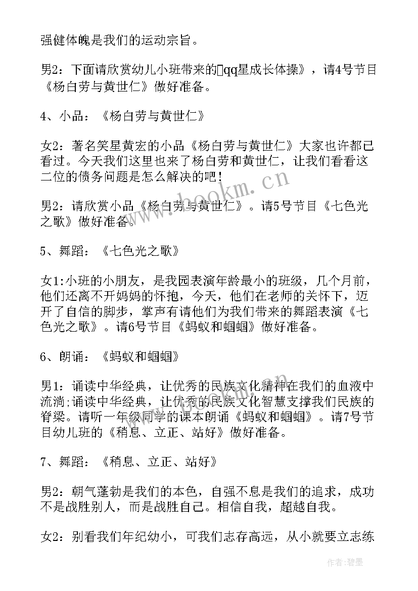 最新五一庆祝主持词 六一节目主持词(优质5篇)