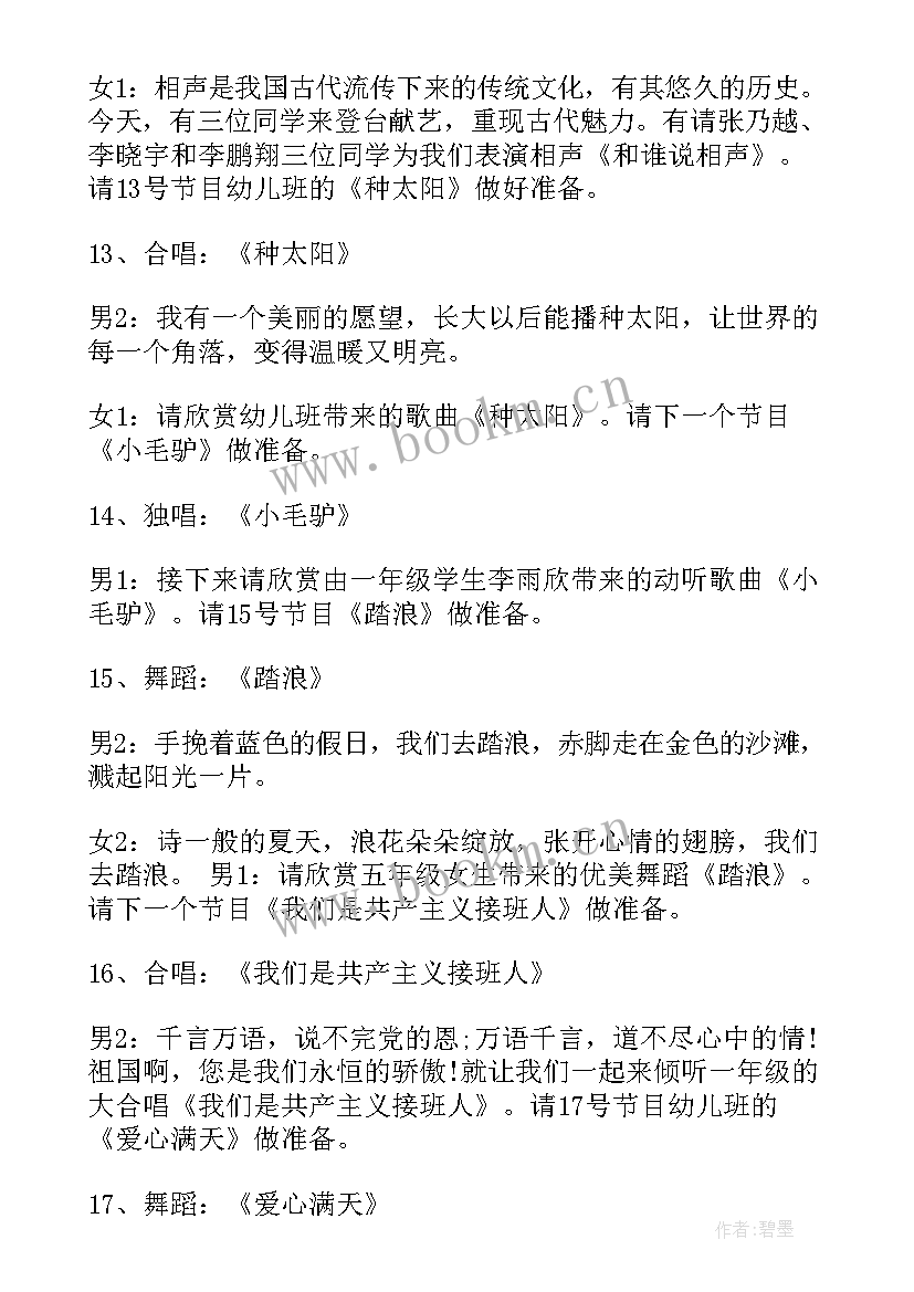 最新五一庆祝主持词 六一节目主持词(优质5篇)