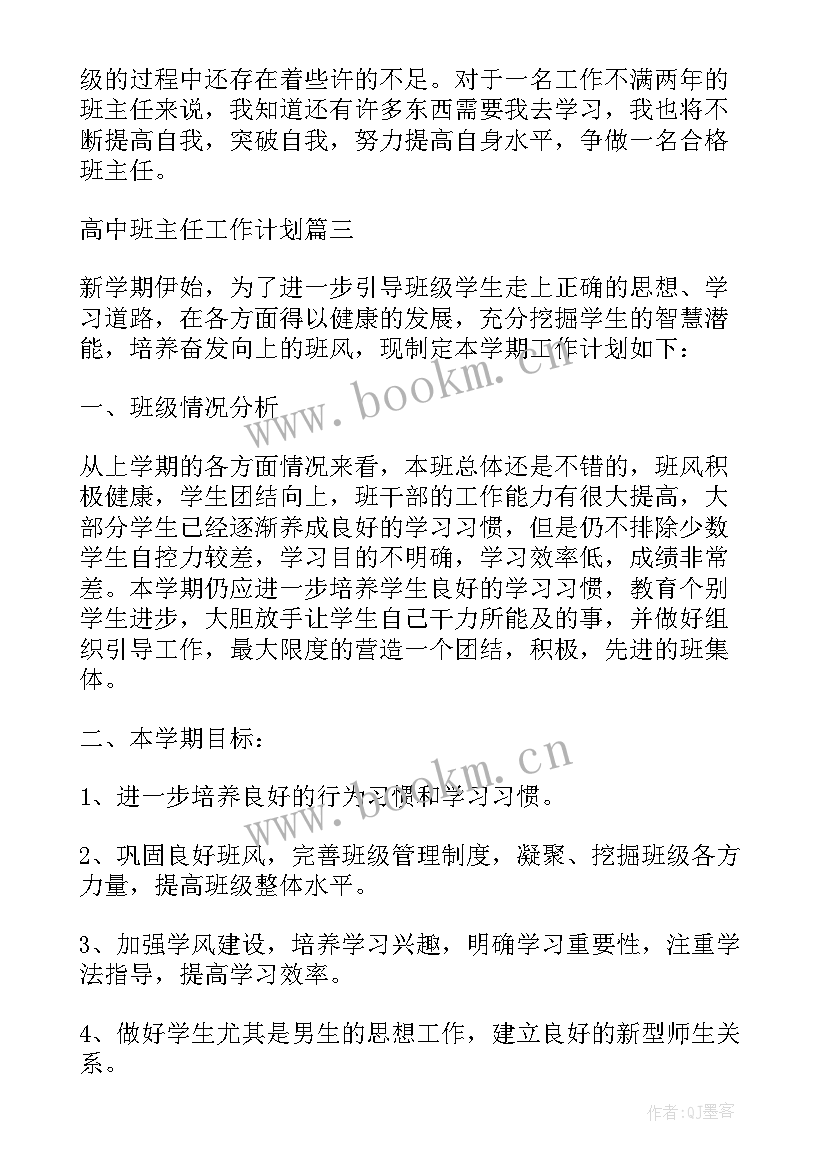 最新小班班级工作计划指导思想 一年级班主任工作计划指导思想(实用5篇)