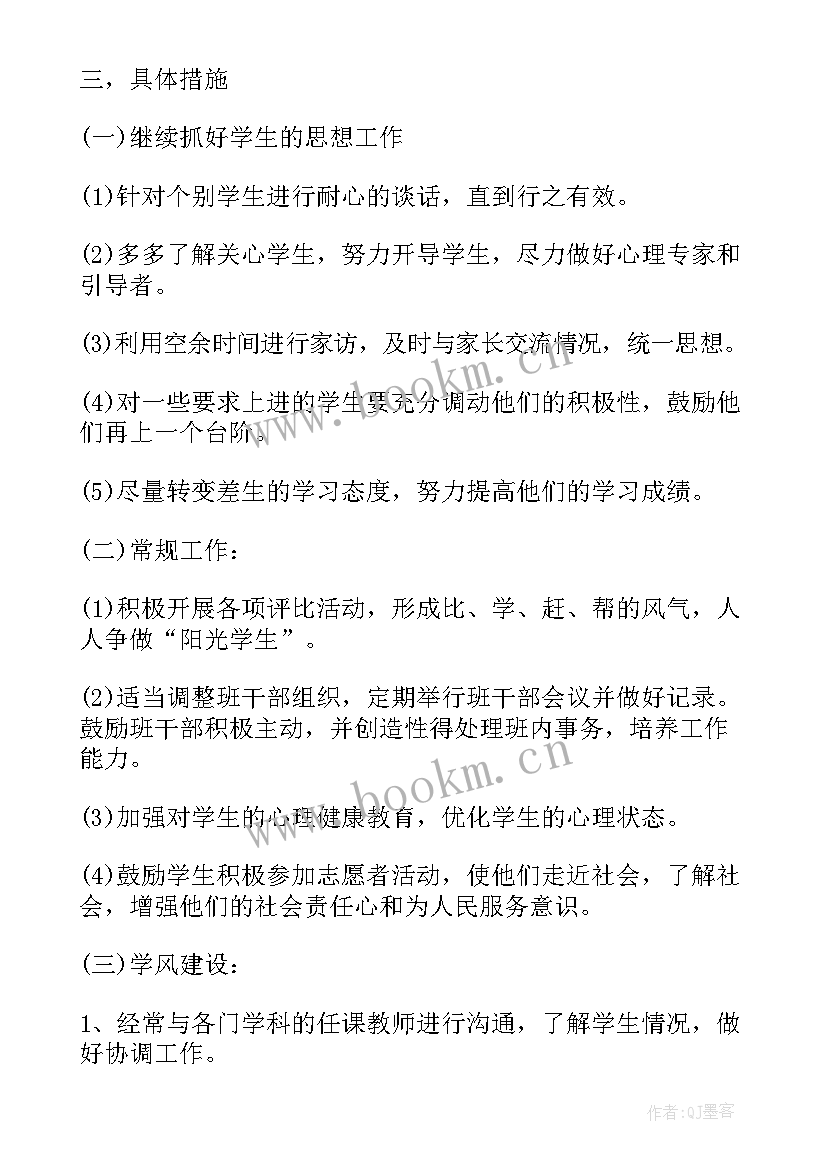 最新小班班级工作计划指导思想 一年级班主任工作计划指导思想(实用5篇)