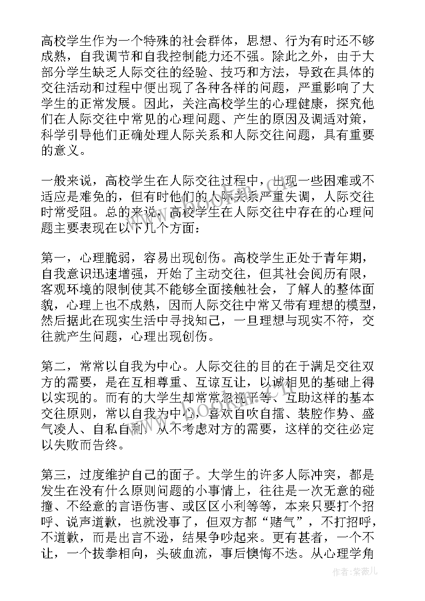 大学生心理健康挫折论文树立正确的挫折观(模板6篇)