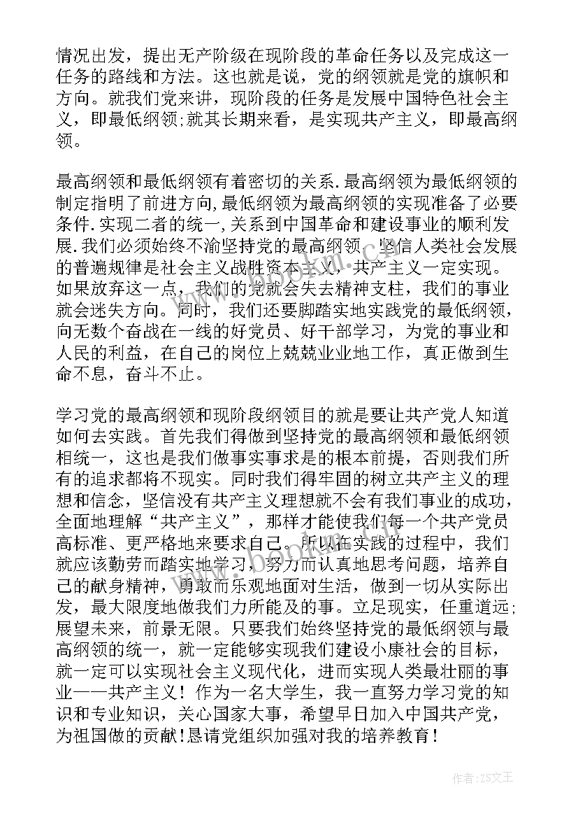 最新入党积极分子思想汇报两会 入党积极分子学习党课思想汇报(模板9篇)