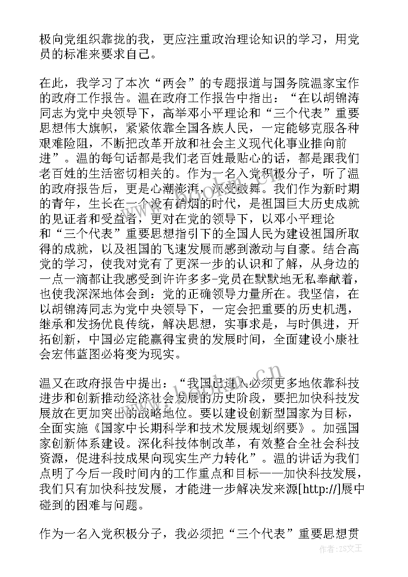 最新入党积极分子思想汇报两会 入党积极分子学习党课思想汇报(模板9篇)