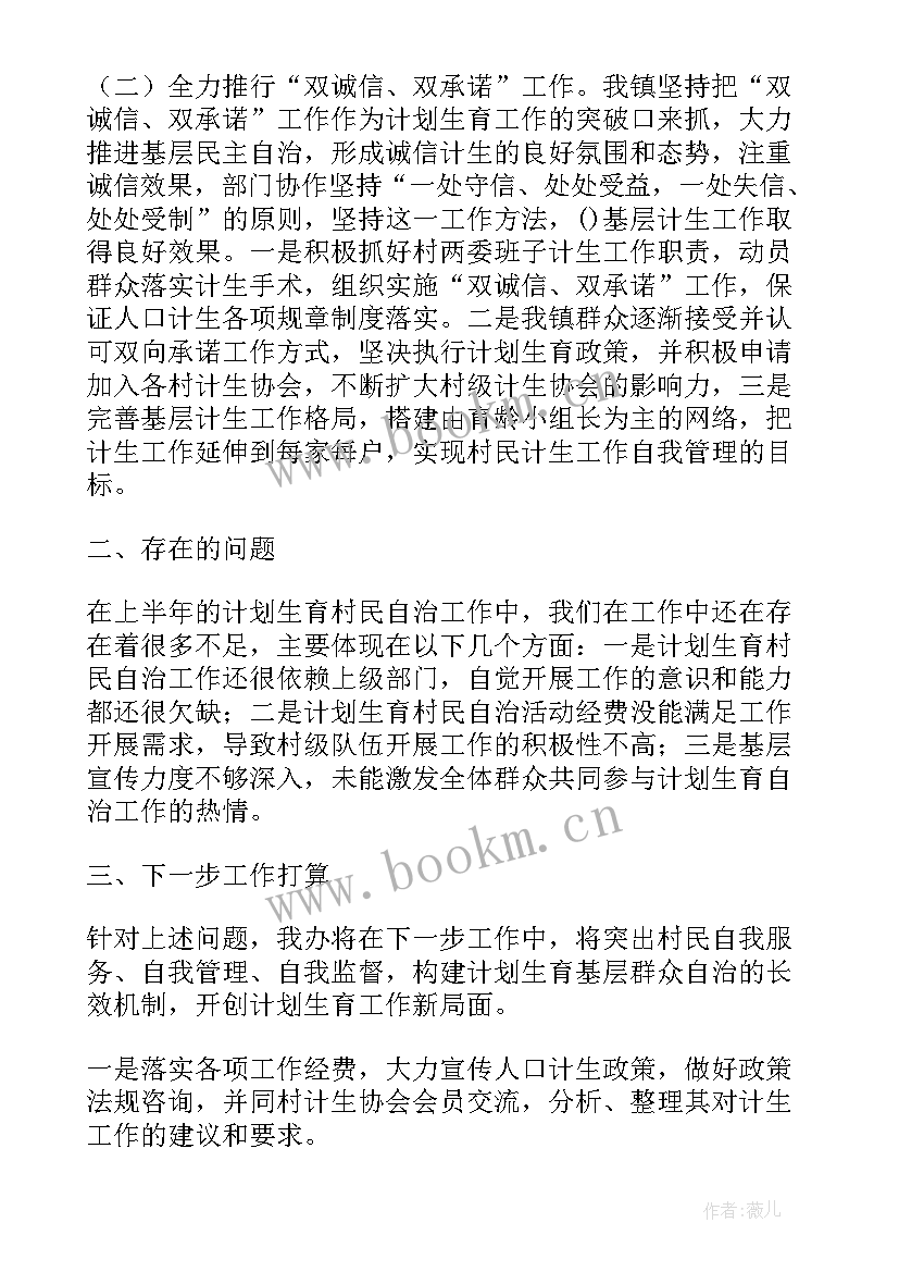 最新基层自治社区自治 计划生育基层群众自治工作总结(优秀6篇)