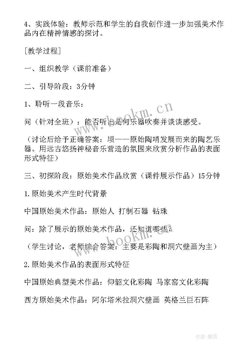 2023年大单元教学设计美术教案及反思 人教版美术单元教学设计(实用5篇)