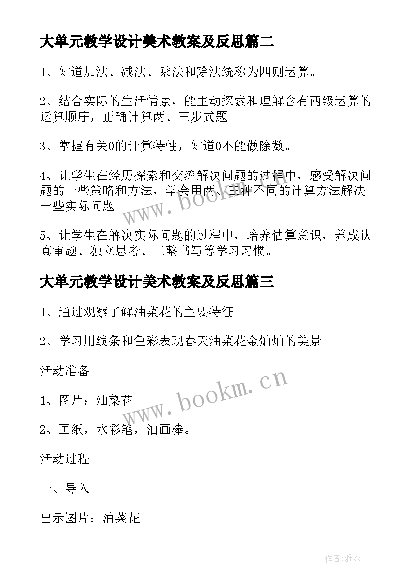 2023年大单元教学设计美术教案及反思 人教版美术单元教学设计(实用5篇)