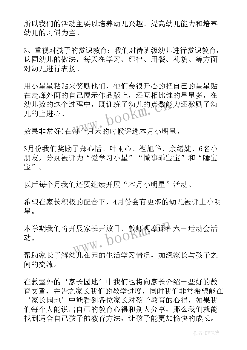 最新幼儿园班主任论坛主持稿(优秀9篇)