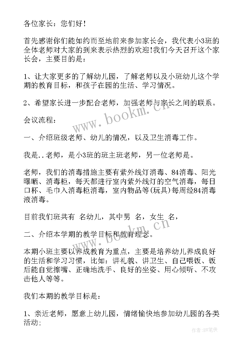 最新幼儿园班主任论坛主持稿(优秀9篇)