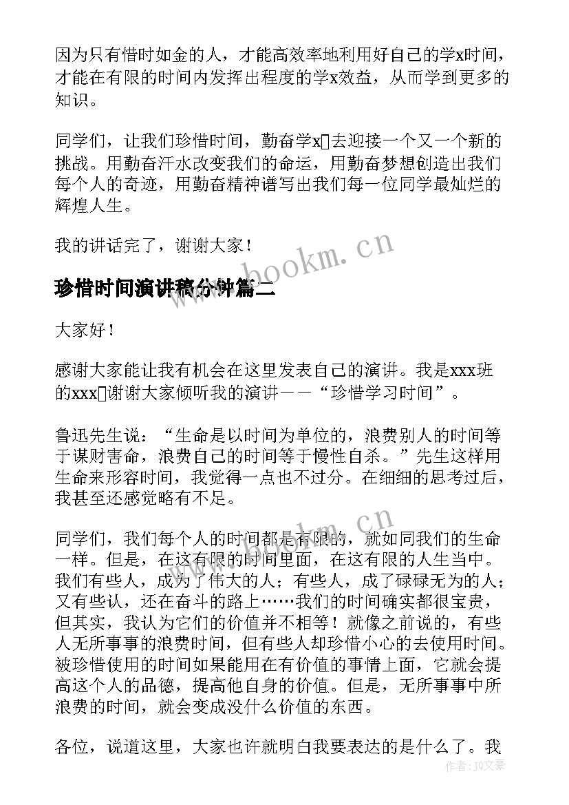 2023年珍惜时间演讲稿分钟 珍惜时间演讲稿(实用6篇)