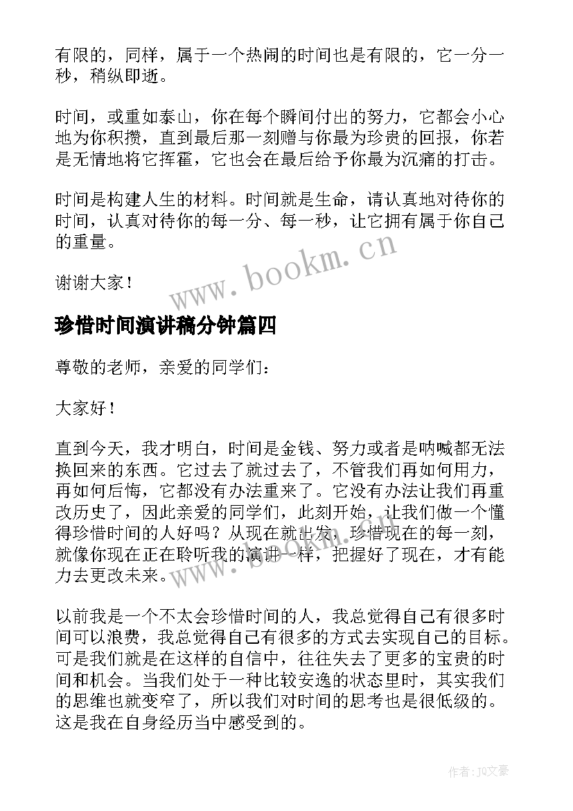 2023年珍惜时间演讲稿分钟 珍惜时间演讲稿(实用6篇)