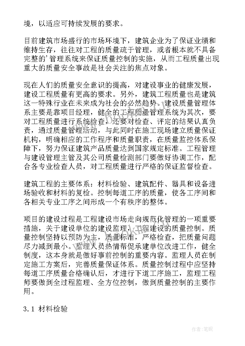 2023年建设工程项目质量管理 工程项目质量管理心得(模板5篇)