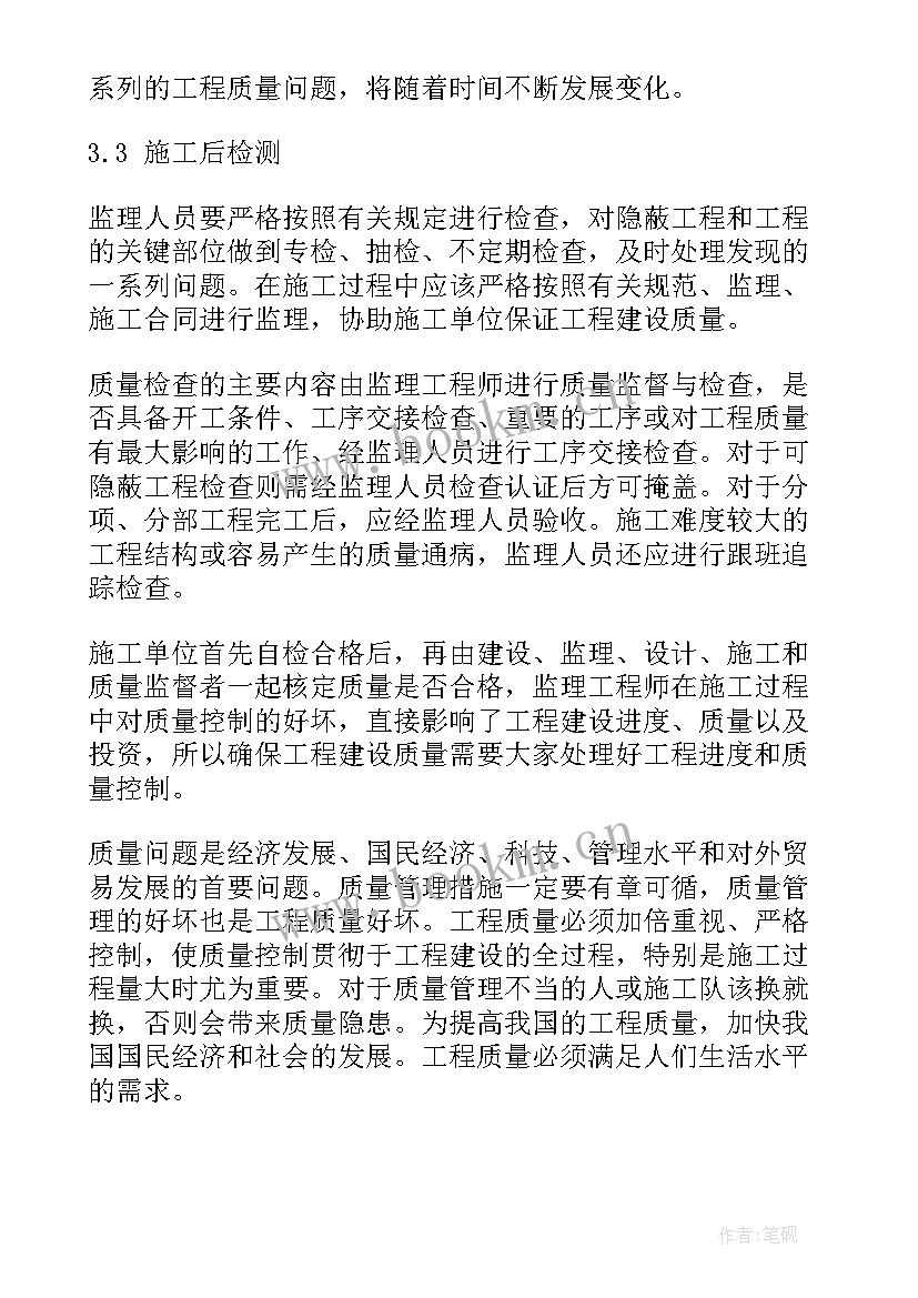 2023年建设工程项目质量管理 工程项目质量管理心得(模板5篇)