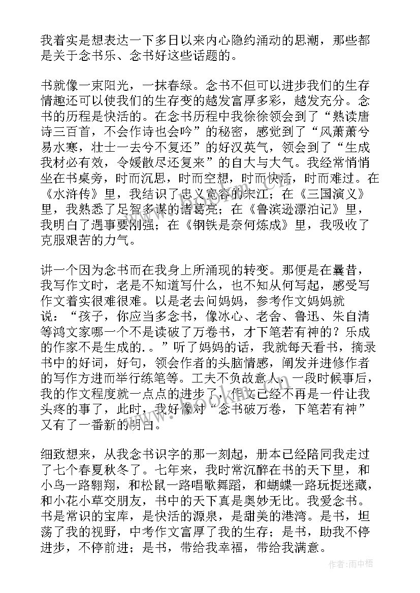 我与家人的故事演讲稿三年级 我与书的故事演讲稿(优秀8篇)