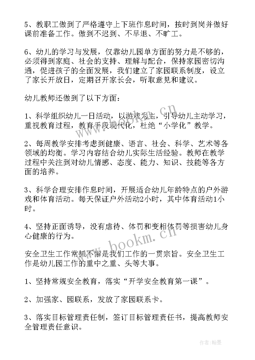 最新幼儿园普惠性认定申请书(精选5篇)