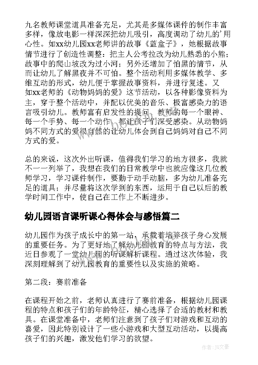 幼儿园语言课听课心得体会与感悟 幼儿园听课心得体会(优秀8篇)