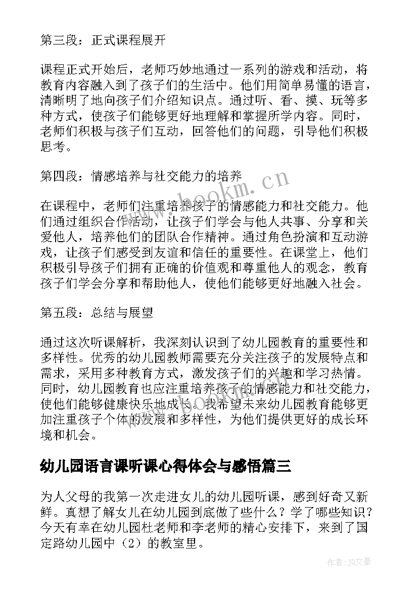 幼儿园语言课听课心得体会与感悟 幼儿园听课心得体会(优秀8篇)