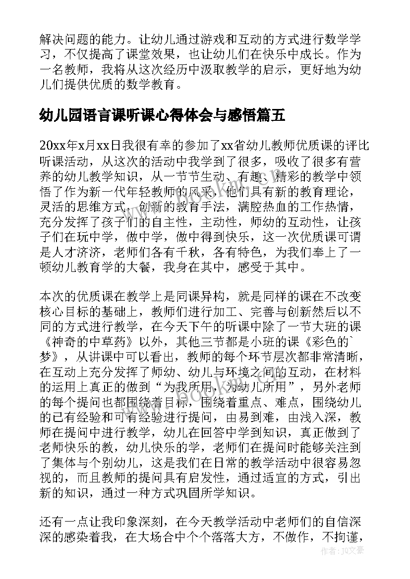 幼儿园语言课听课心得体会与感悟 幼儿园听课心得体会(优秀8篇)