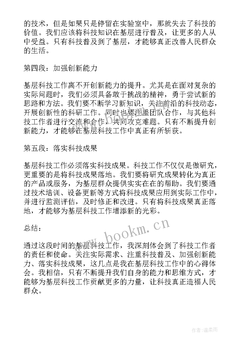 2023年科技强国工作心得体会 基层科技工作心得体会(模板9篇)