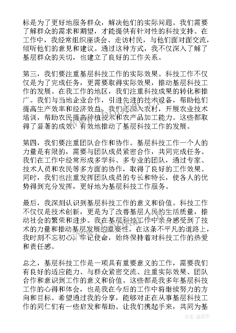 2023年科技强国工作心得体会 基层科技工作心得体会(模板9篇)