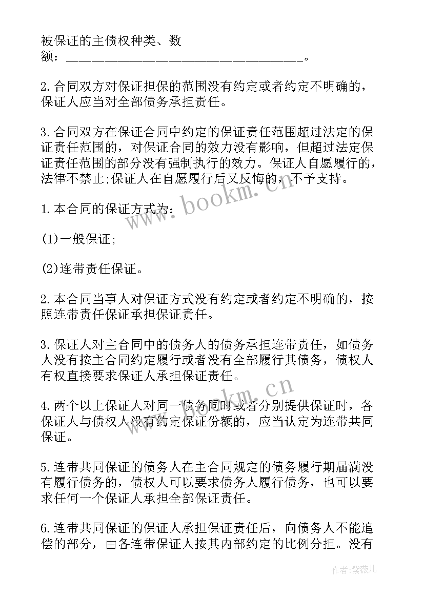 借款合同第三方担保(实用5篇)