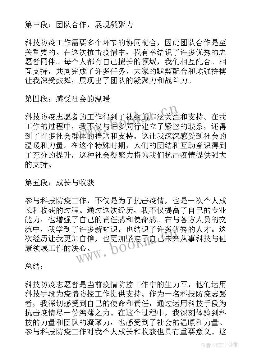 2023年技防设施情况填写 科技防疫志愿者心得体会(大全5篇)