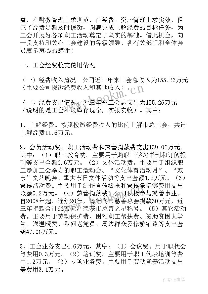 工会财务工作汇报(优秀5篇)