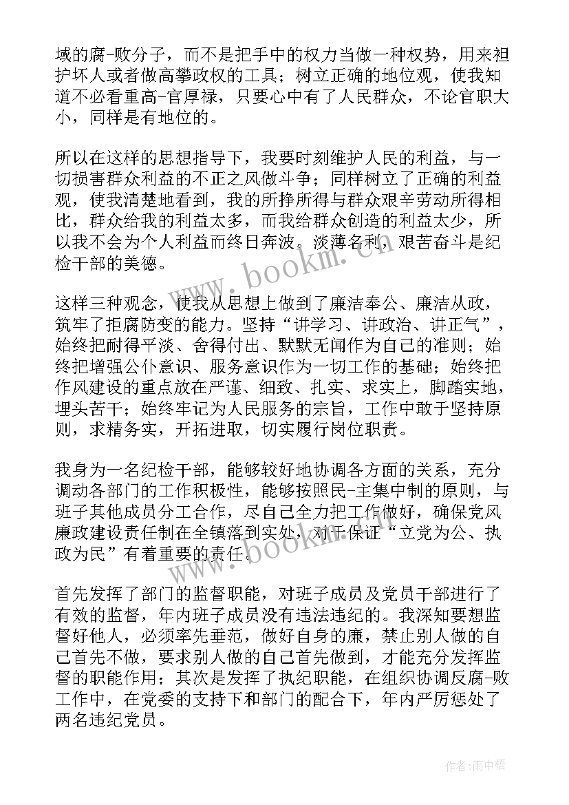 2023年度乡镇纪检书记述职报告 乡镇纪检干部述职报告(通用5篇)