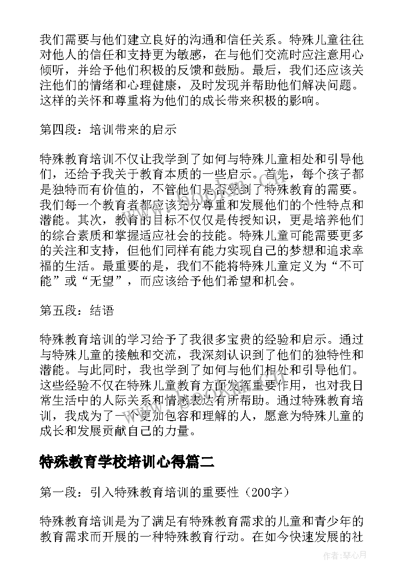 最新特殊教育学校培训心得 特殊教育培训感悟心得体会(通用9篇)