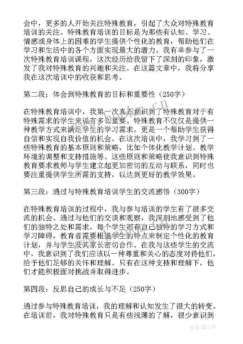 最新特殊教育学校培训心得 特殊教育培训感悟心得体会(通用9篇)