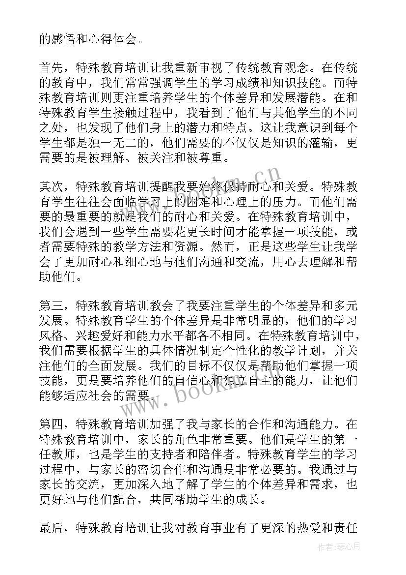 最新特殊教育学校培训心得 特殊教育培训感悟心得体会(通用9篇)