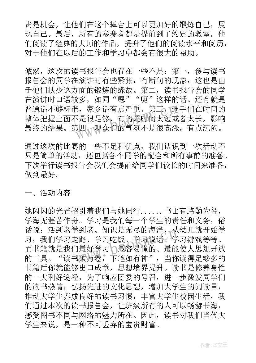 二十大读书活动读书报告(优质5篇)