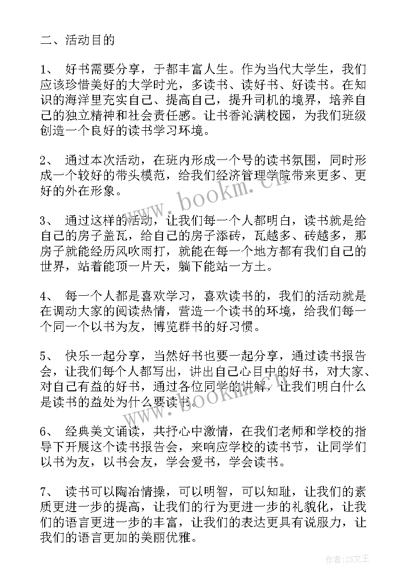 二十大读书活动读书报告(优质5篇)