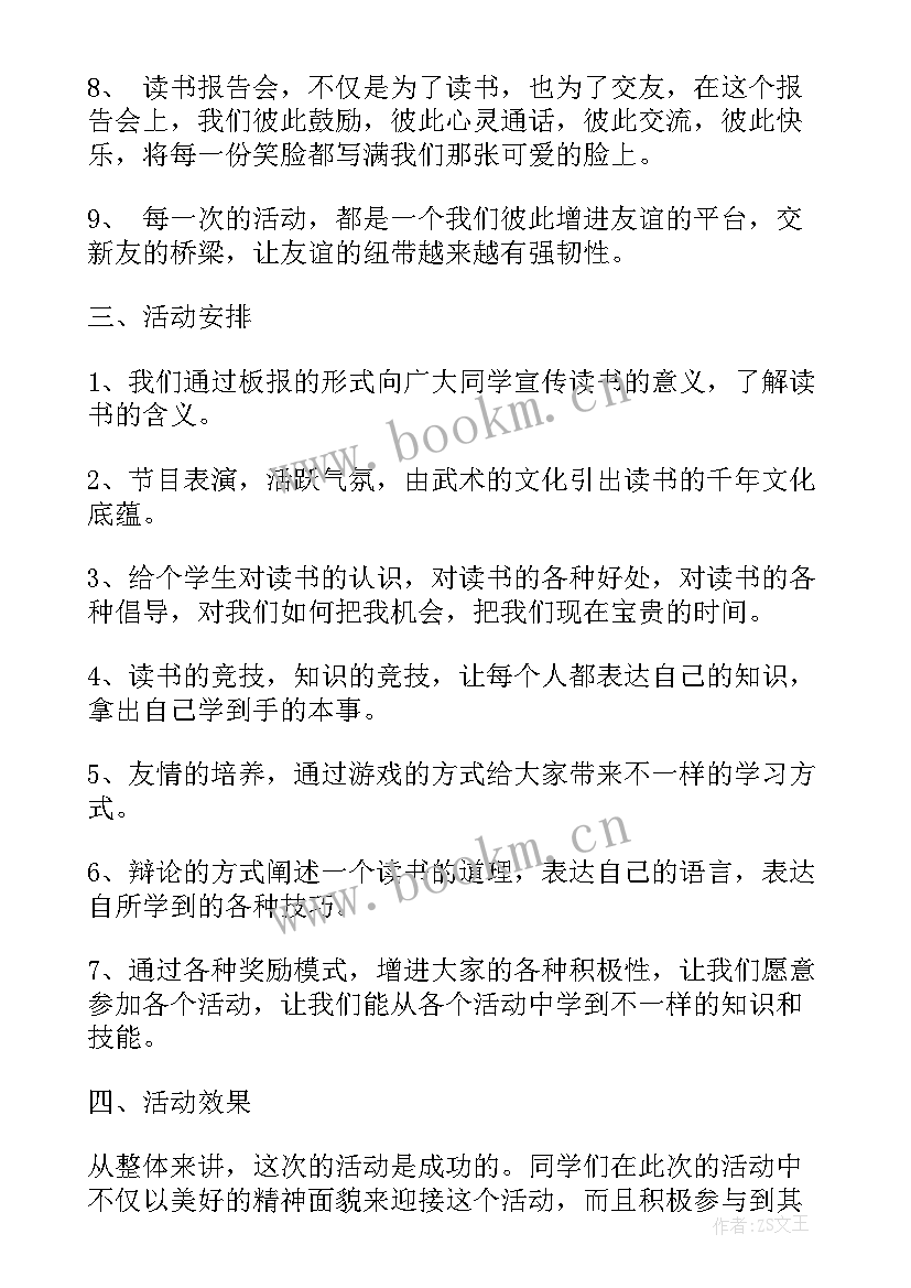 二十大读书活动读书报告(优质5篇)