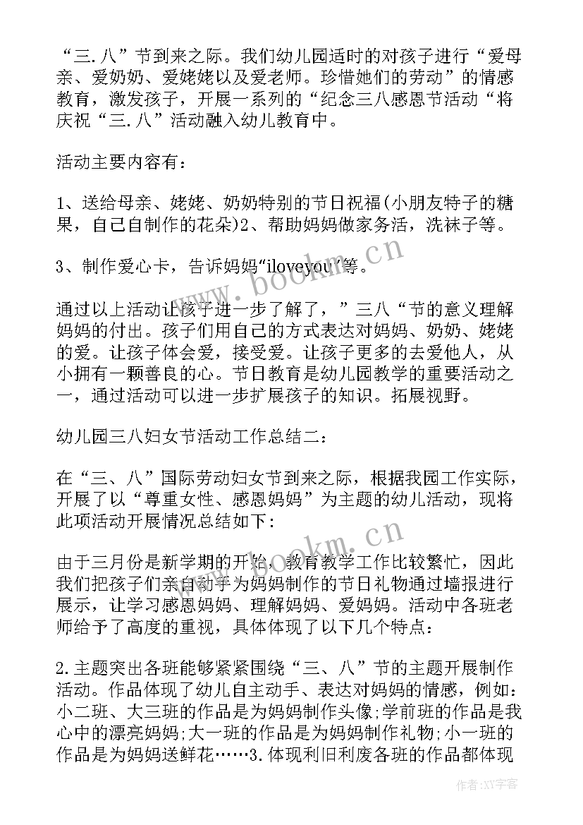 2023年中班妇女节活动总结与反思(通用5篇)