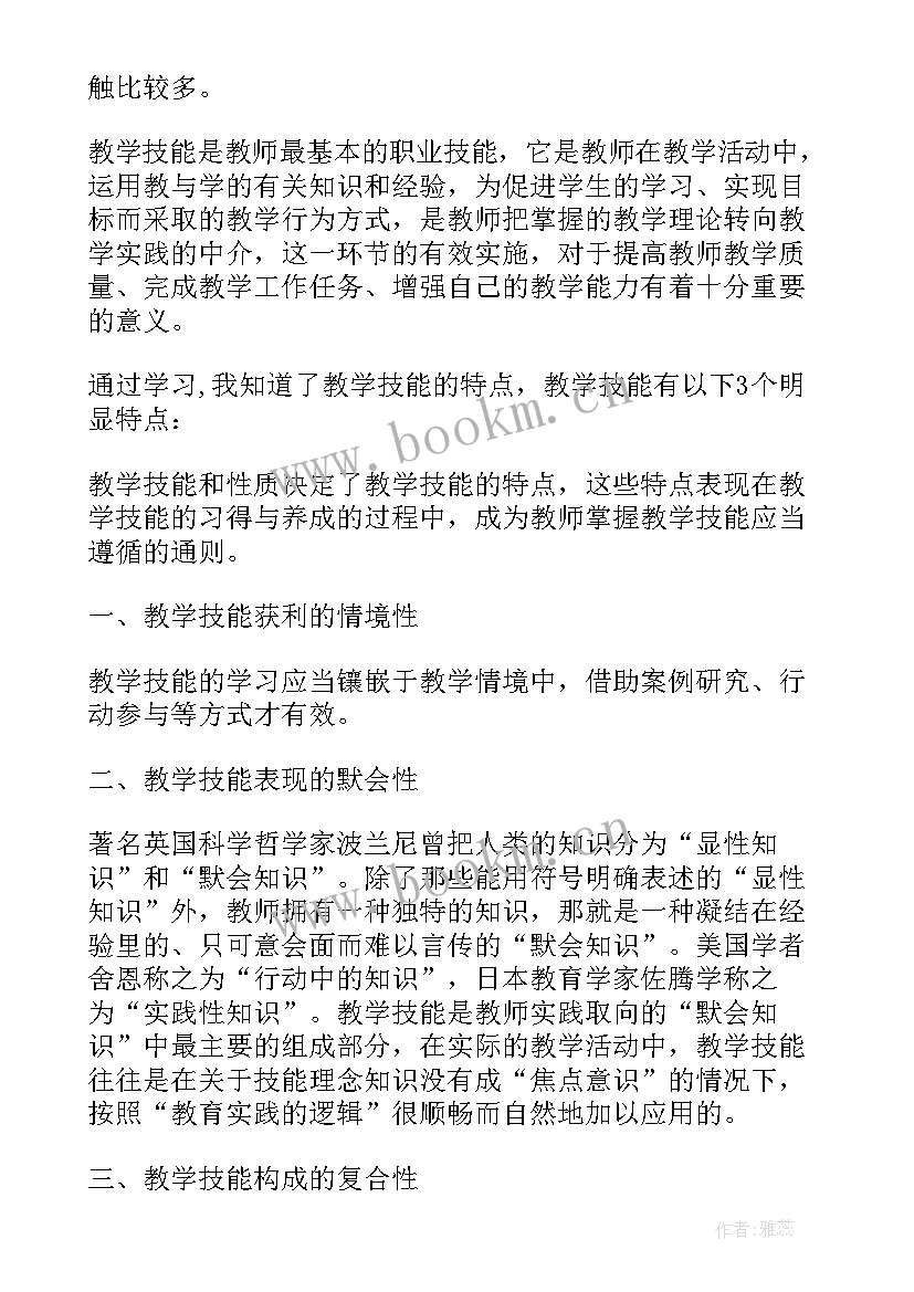 2023年商科大赛培训心得体会 教师技能大赛培训的心得体会(通用5篇)