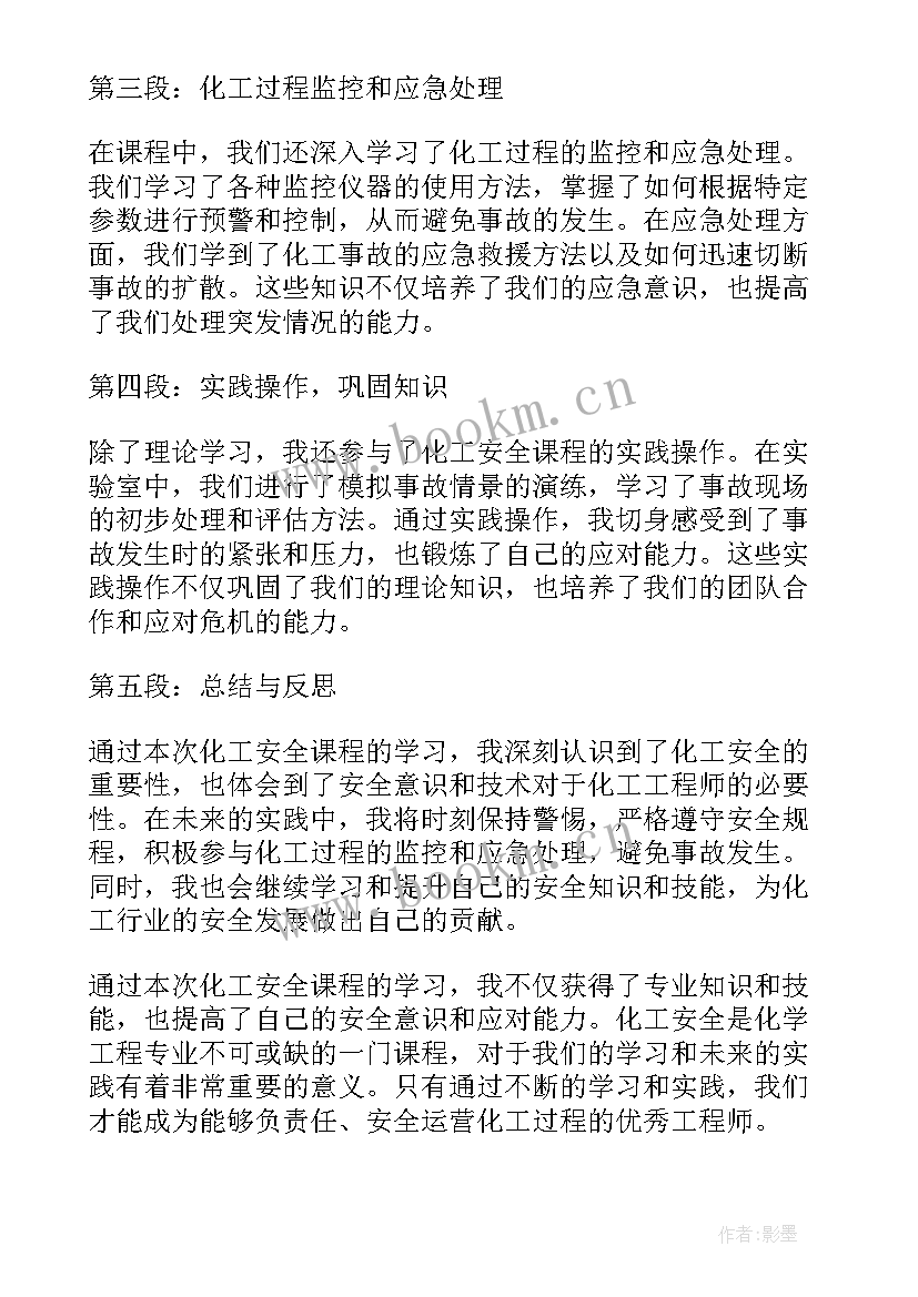 2023年化工学科前沿讲座心得 化工课程设计心得体会(精选5篇)