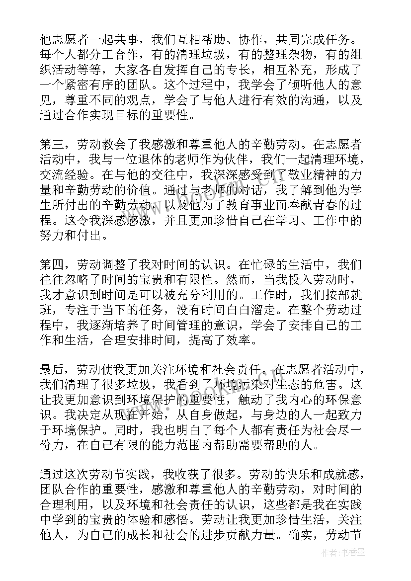 除草劳动心得感悟(优质9篇)