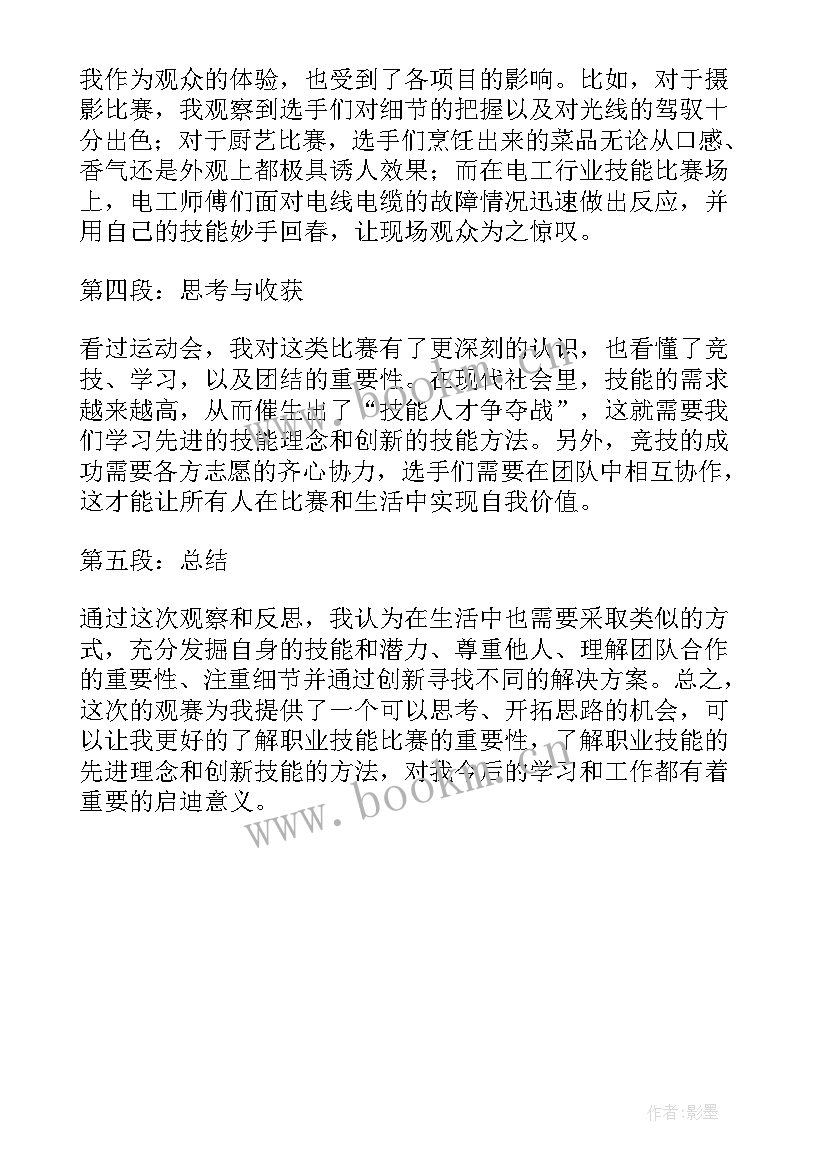 运动会赛后感想(模板5篇)