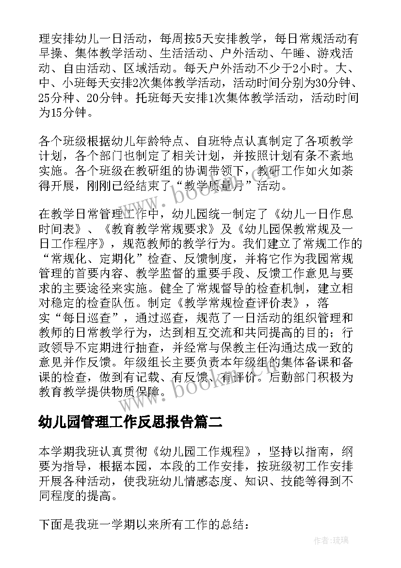 2023年幼儿园管理工作反思报告 幼儿园常规管理工作自查报告(通用5篇)