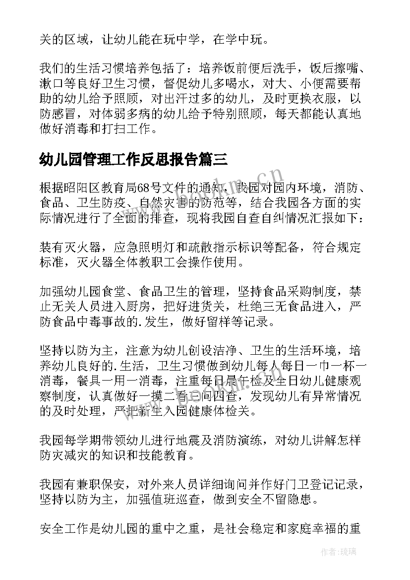 2023年幼儿园管理工作反思报告 幼儿园常规管理工作自查报告(通用5篇)