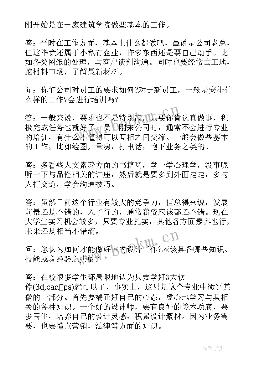 大学生生涯人物访谈心得体会 大学生职业生涯人物访谈(大全5篇)