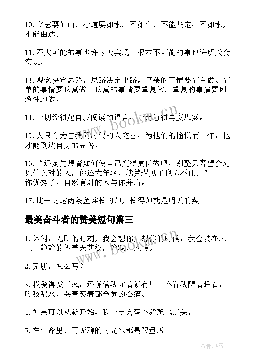 最美奋斗者的赞美短句 赞美努力奋斗的人(优质5篇)