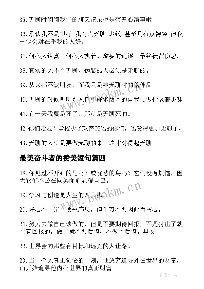 最美奋斗者的赞美短句 赞美努力奋斗的人(优质5篇)